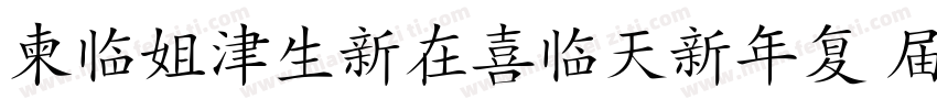 DPFHanziPenW5 GB字体转换